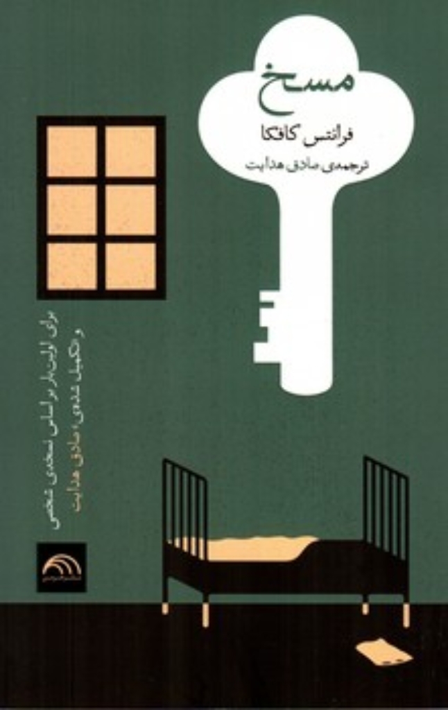 تصویر  مسخ (پالتویی-شمیز)
